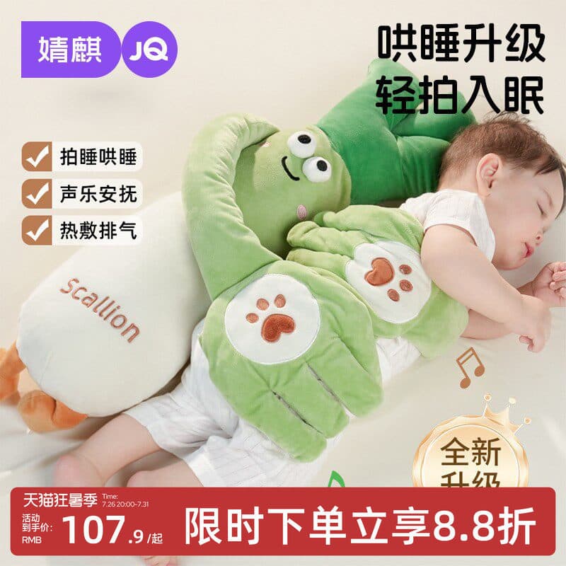 Jingqi Green Onion Baby Soothing Doll, Palm Patting and Soothing Artifact for Mom and Baby to Slap Buttocks and Aunt Green Onion to Coax Baby to Sleep
