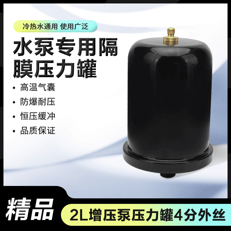 Wholesale fully automatic booster pump parts, self-priming pump, pressure tank, water pump, air manifold, 2L air pressure tank, air storage tank, expansion tank