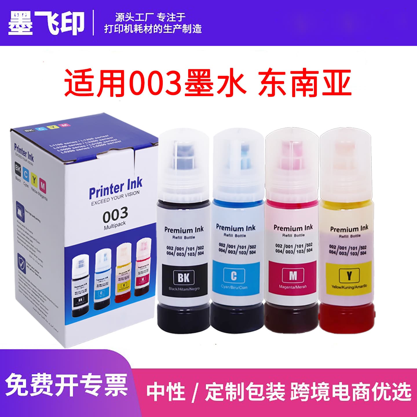Suitable for Epson 003 ink EPSON L3100/3110/3116 L3556 L5196 printer ink