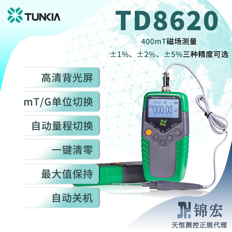 Tianheng TD8620 handheld teslameter with Hall probe, 2400mT wide range high-precision gauss meter.