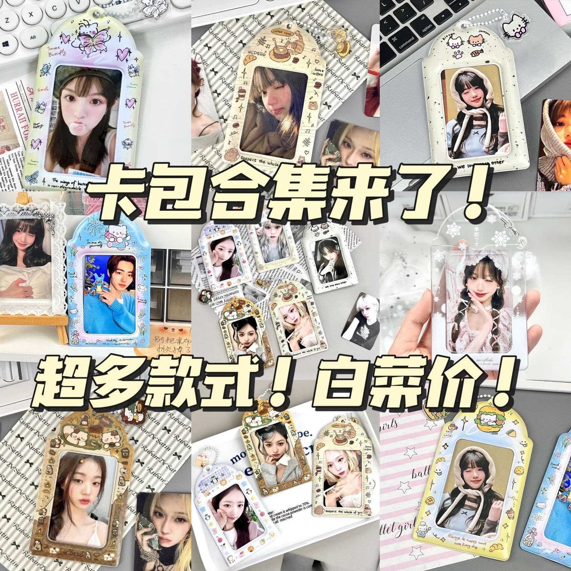 Cute Idol Fan Card Campus Card Storage Display Card Holder Keychain New Collection PVC Card Sleeve