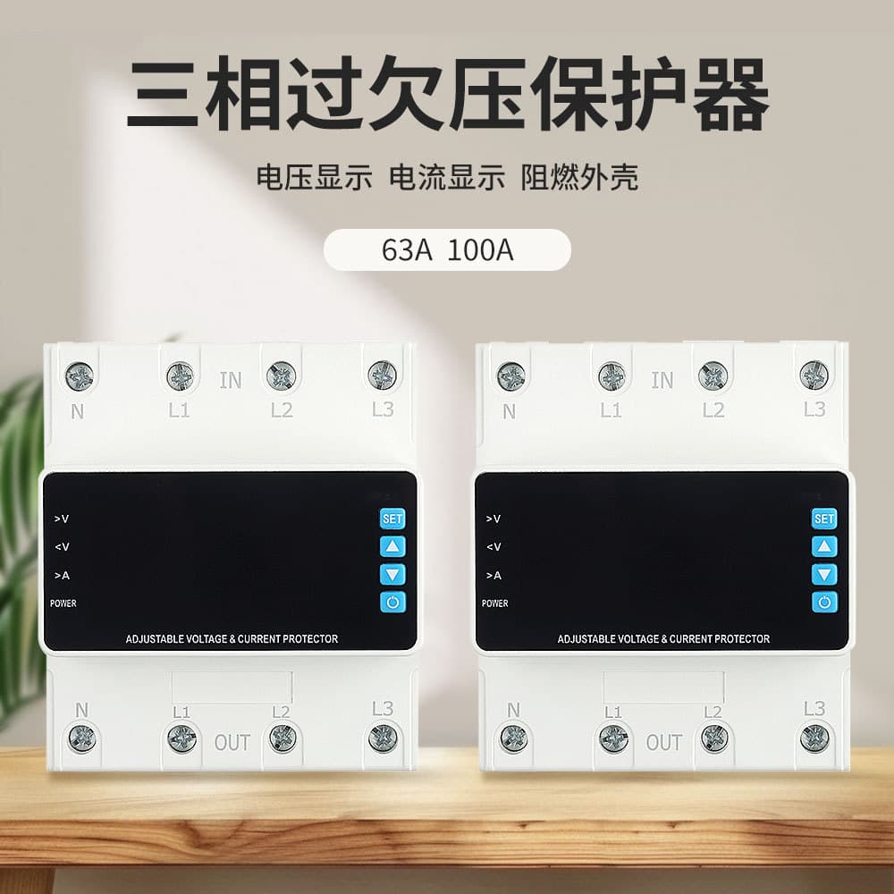 Three-Phase Over-Under Voltage Protector Self-Resetting Over-Under Voltage Protector Single-Phase Dual Display Adjustable Over-Under Voltage Protector