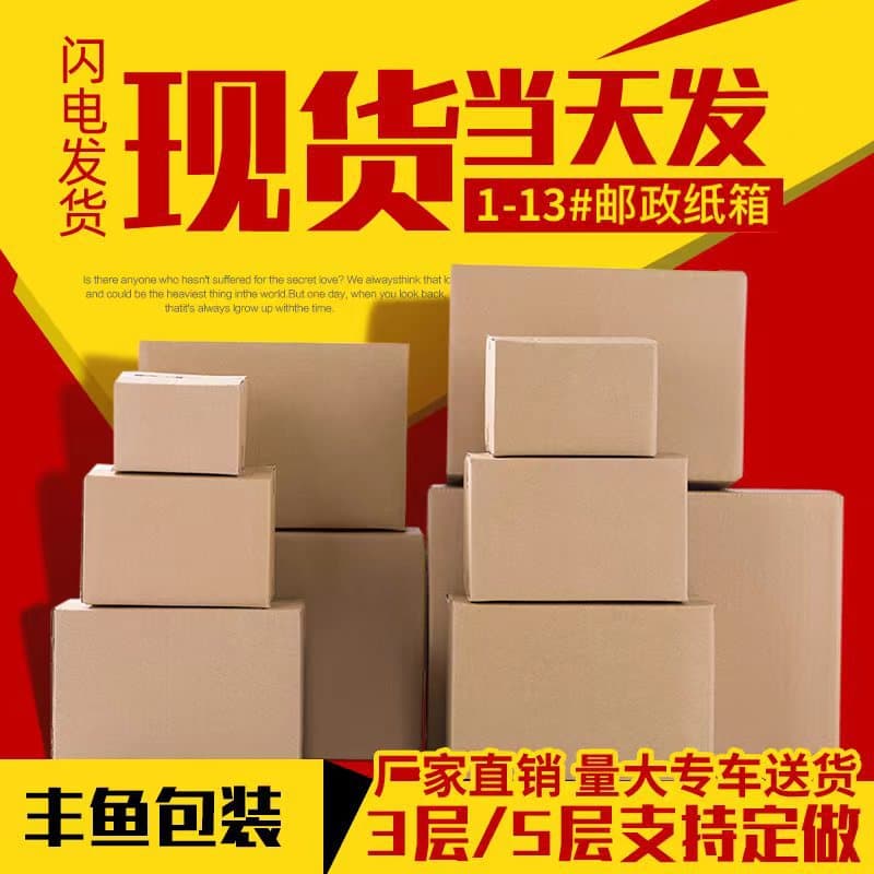 Fengyu wholesale manufacturer sizes 1-13 boxes for e-commerce express logistics packaging, postal corrugated moving boxes.