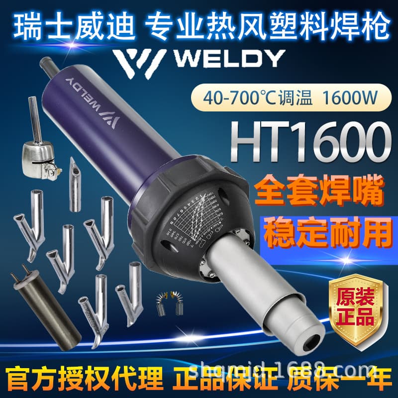 Swiss WELDY Hot Air Gun HT1600W Welder for PP/PE/PVC/PFA PTFE Floor Plastic Welding Gun