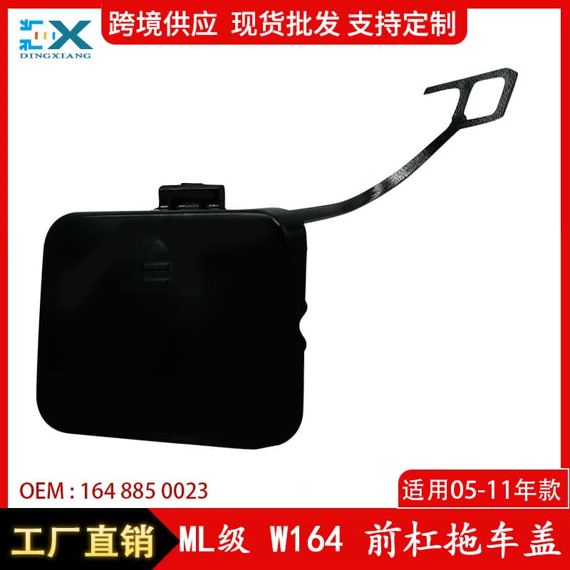 Applicable to Mercedes-Benz W164 front bumper trailer cover ML350 ML500 GL450 traction hook 1648850023