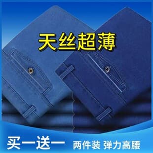 Summer Thin High-Grade Jeans Men Ice Silk Dad Pants Long Pants Casual High Waist Deep Crotch Middle-Aged and Elderly Tencel Pants