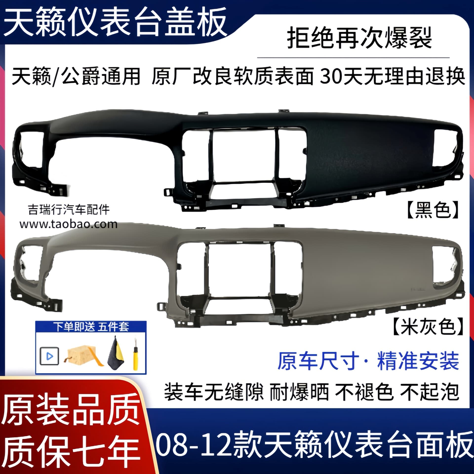 08 09 10 11 12 models of Teana instrument panel, Teana Duke center console trim, workbench sub-cover