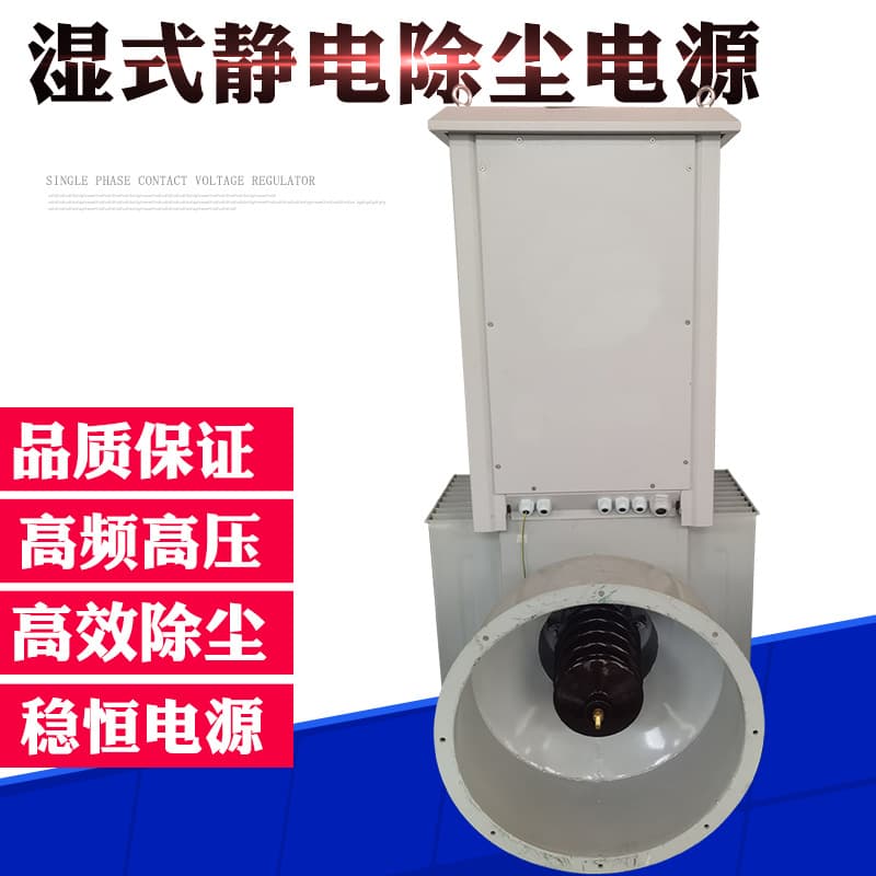 Wet Electrostatic Precipitator Power Supply High Frequency High Voltage Constant Brick Factory Electrostatic Precipitator Power Industrial Engineering Exhaust Gas Treatment