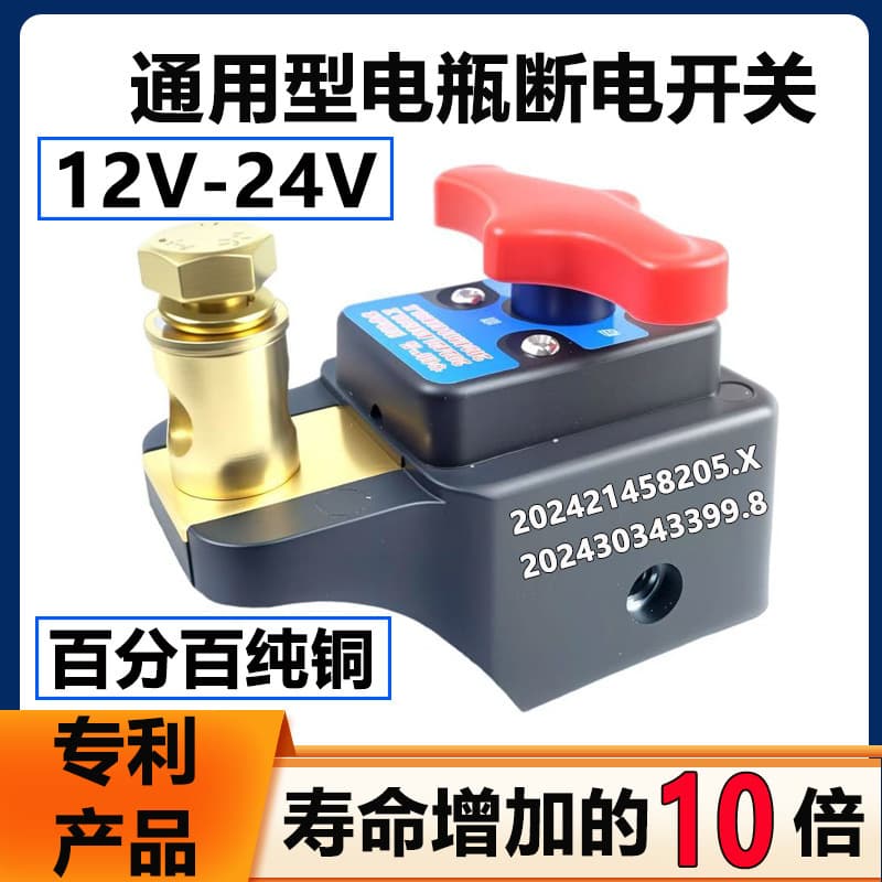 New car battery power-off switch 12v hand-twisted large truck tractor forklift hand-twisted power main switch 24v