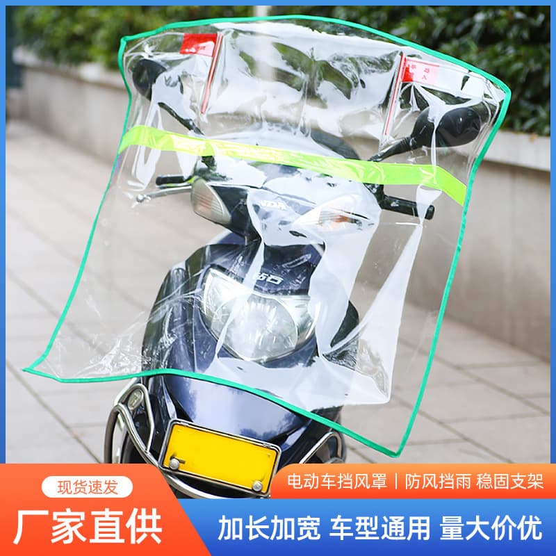 Electric Battery Bike PCV Windshield Film Rain Cover Reflective Edge Glow Strip Dustproof Large Thick Transparent One-Piece Drop Shipping