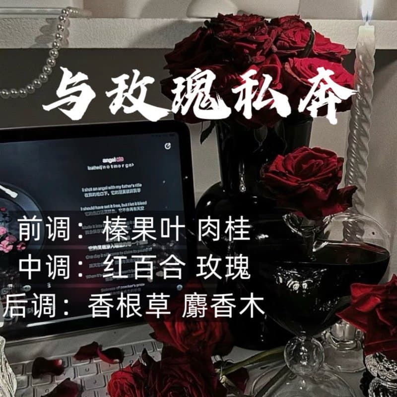 【Run Away with the Roses】New Niche Original Floral-Scented Aromatherapy Spray