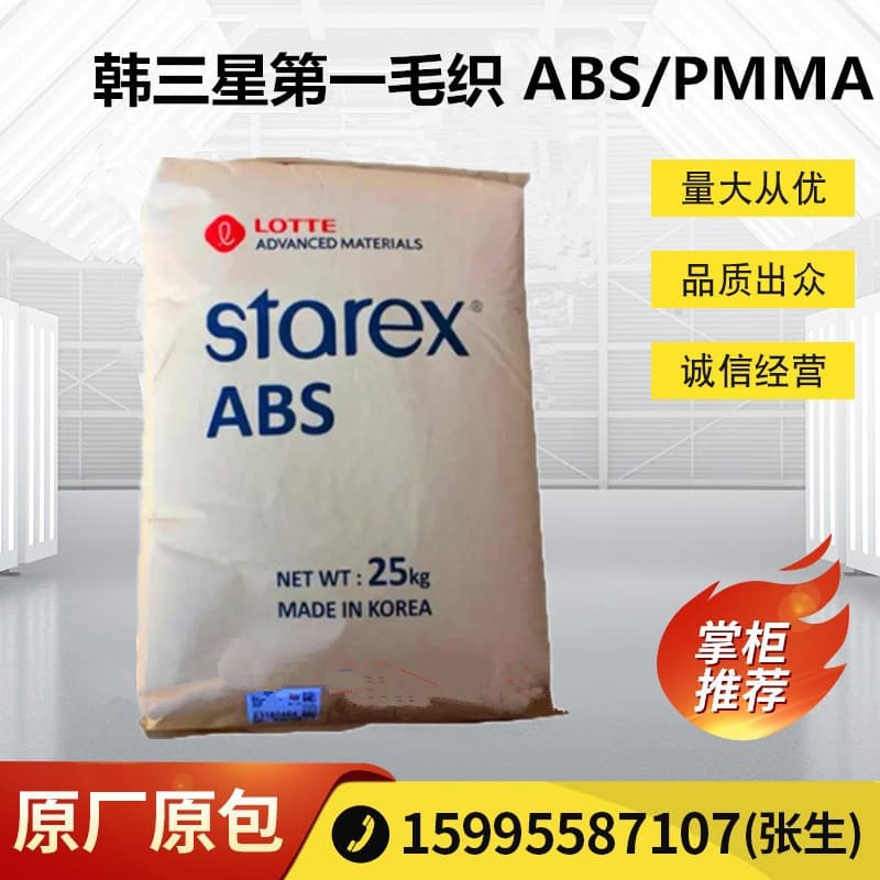 ABS/PMMA Korea Samsung Cheil Industries SF-0950 BK High Gloss Easy Coloring Electronics & Electrical Appliances
