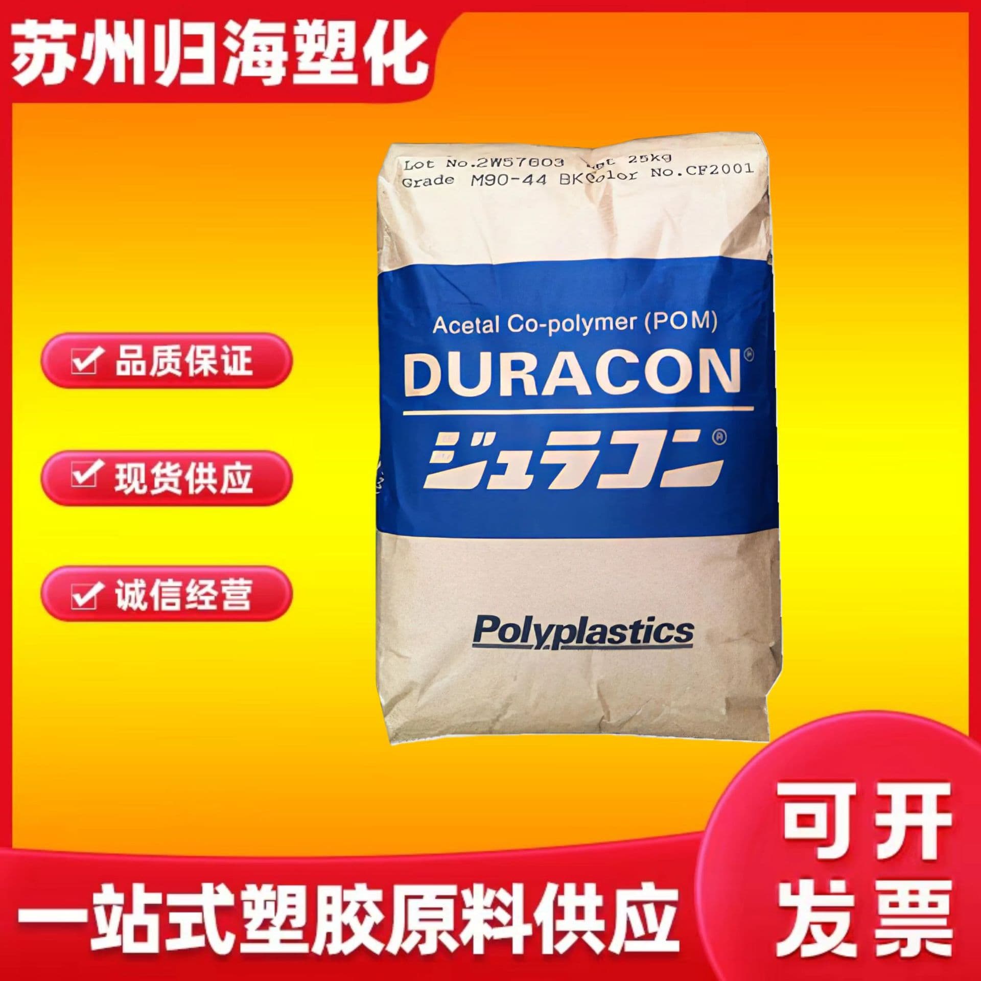 POM Japan Polyplastics M90-44 High Temperature Resistant Chemical Resistant Anti-Static Wear and Corrosion Resistant Flame Retardant Plastic Raw Material