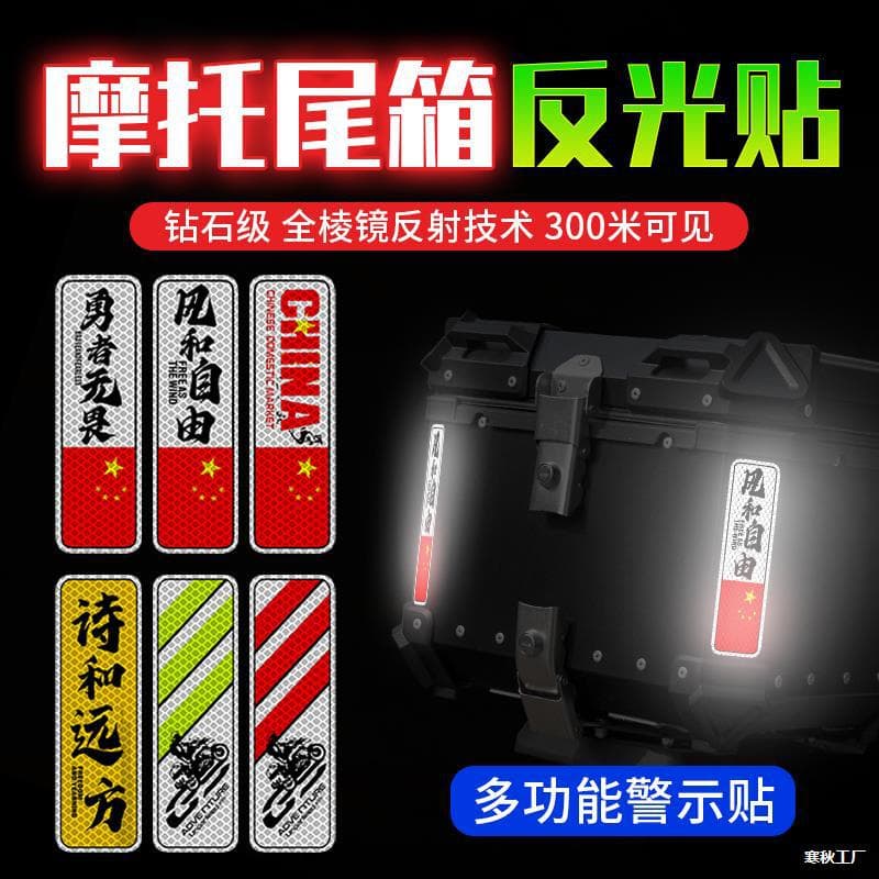 Motorcycle Top Case Diamond Reflective Decal GSADV Three-Box Sticker Wind and Freedom Personalized Warning Aluminum Box Decoration