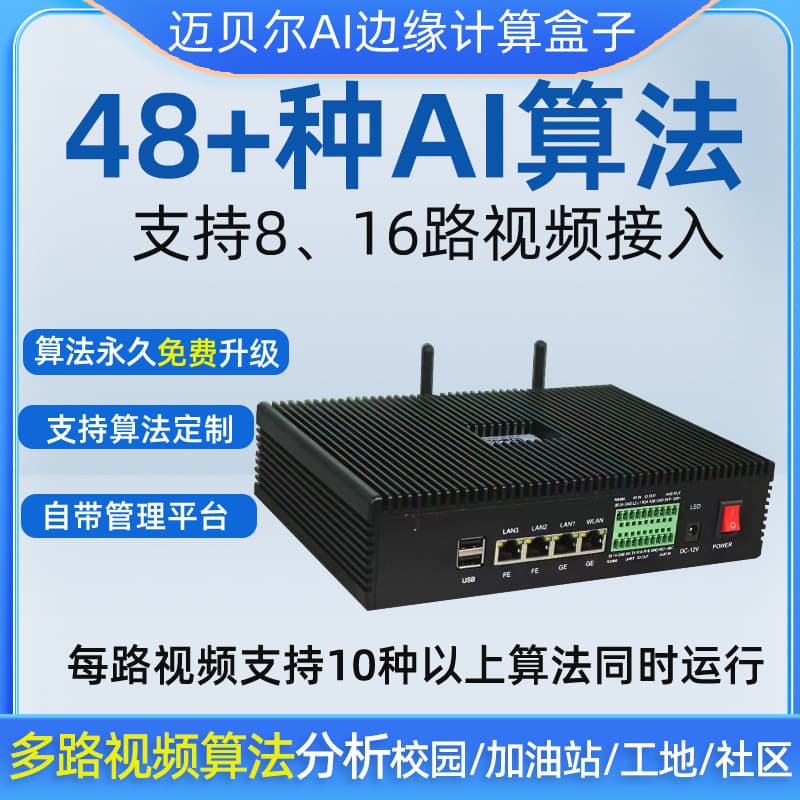 8/16-Channel Universal AI Edge Computing Server for Personnel Violation, Flame, and Smoke Detection with 48+ Customizable Algorithms