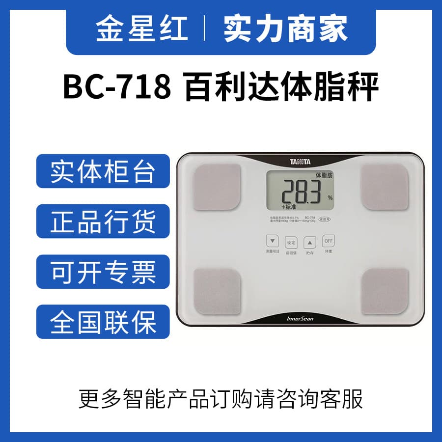 Japanese TANITA Body Composition Analyzer, Fat Measurement Scale, Intelligent Weight and Body Fat Scale BC-718 with Analysis