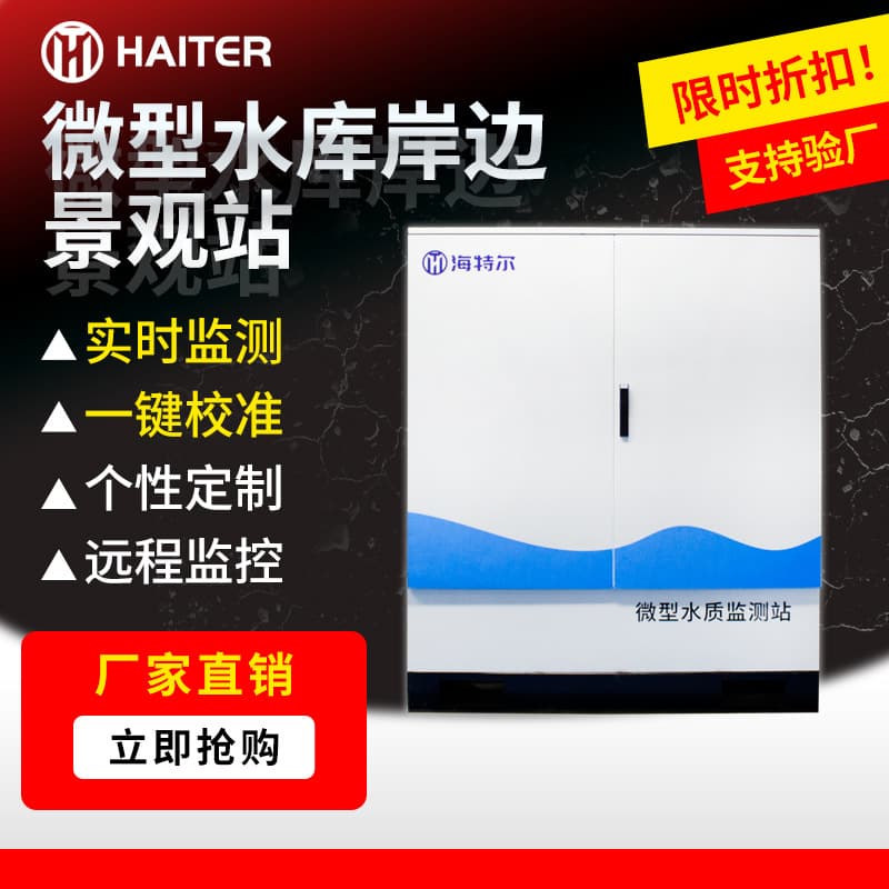 Micro Reservoir Shore Landscape Station Ecological Monitoring Micro Water Station Multi-Parameter Aquaculture Industry Analysis System
