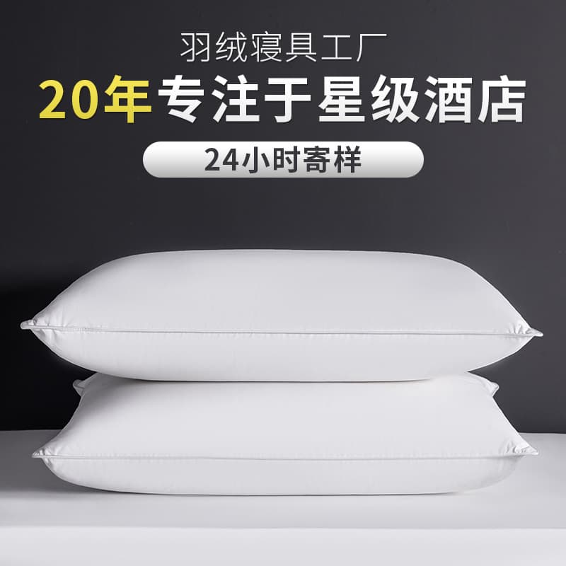 Goose down pillow, five-star hotel high-end pillow core, same style as Hilton down pillow, factory 95% white goose down low pillow