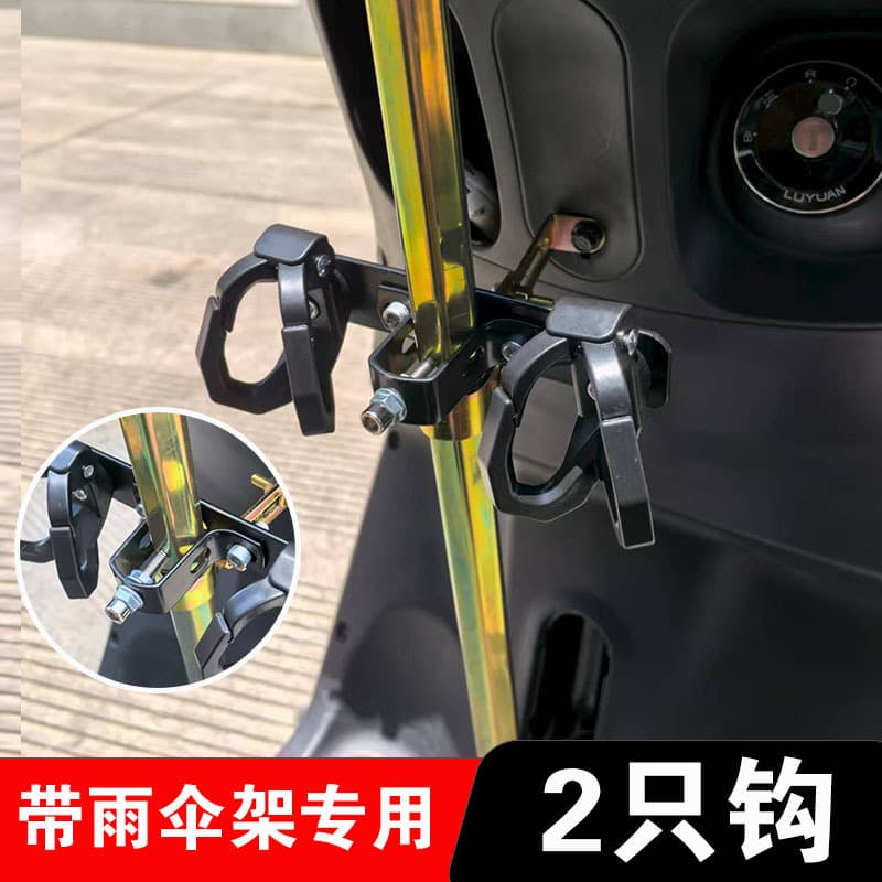 Umbrella Rack Special Electric Scooter Hook, Motorcycle Hanging Hook Modification Accessory, Electric Bicycle Front Mounted Hook Buckle