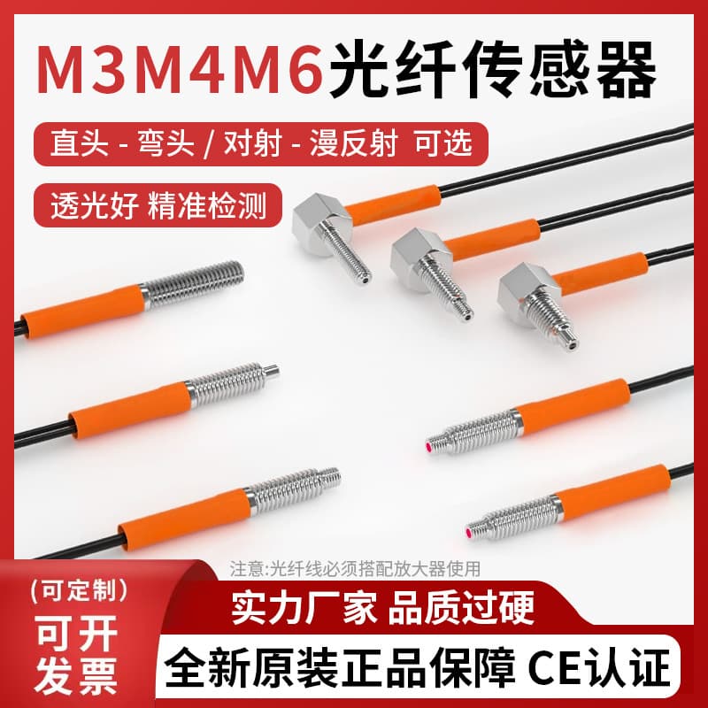 M3M4M6 diffuse reflection fiber optic sensor, needle type fiber optic line probe amplifier with raised tube, high precision