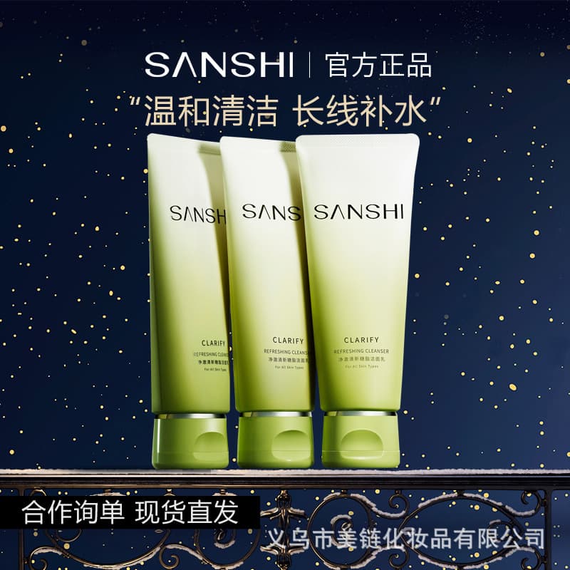 Three-In-One Sugar and Fat Cleansing Milk Second Generation Gentle Deep Cleansing Moisturizing Cleansing Amino Acid Facial Cleanser