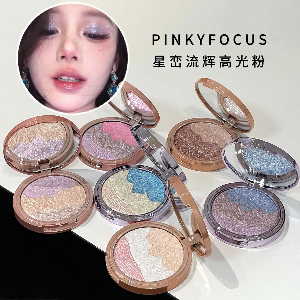 PINKYFOCUS Starry Luminous Highlight Powder, easy to color, natural three-dimensional brightening facial pearlescent high light disc