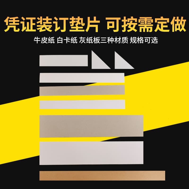 Accounting voucher binding pads, binding tools, pads, strips, triangular pads, pads for binding financial vouchers.