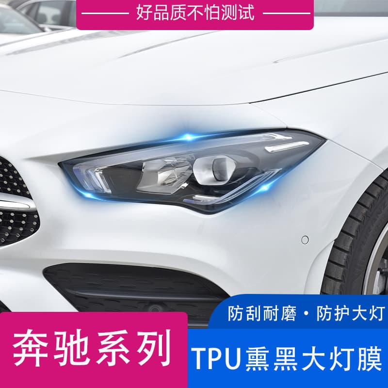 Applicable to Mercedes-Benz A/B/C/E/S/G/V-Class CLA/CLS/EQC/GLA/GLB/GLC/GLE/GLS Headlight Film