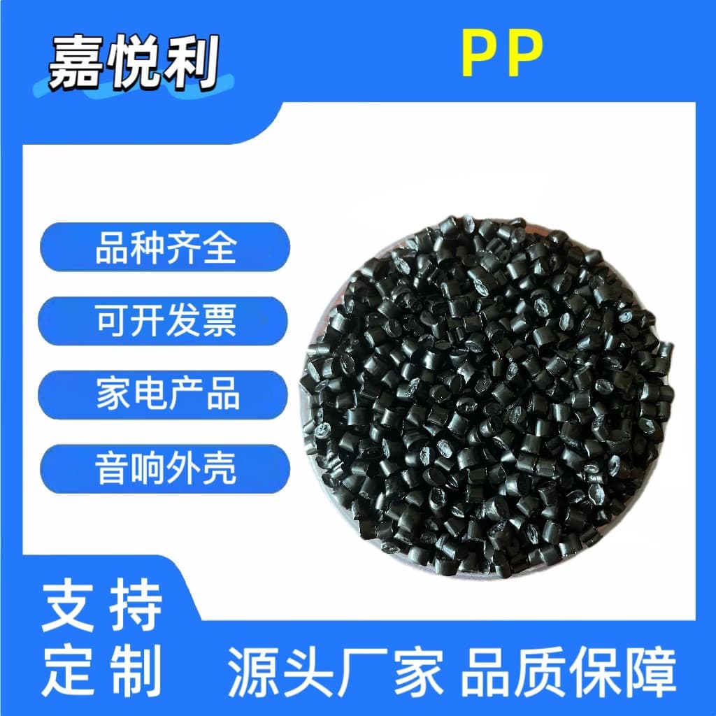 PP Plastic Granules, Black PP Granules, High Fluidity High Gloss, Automotive Components, Small Home Appliances Smart Audio