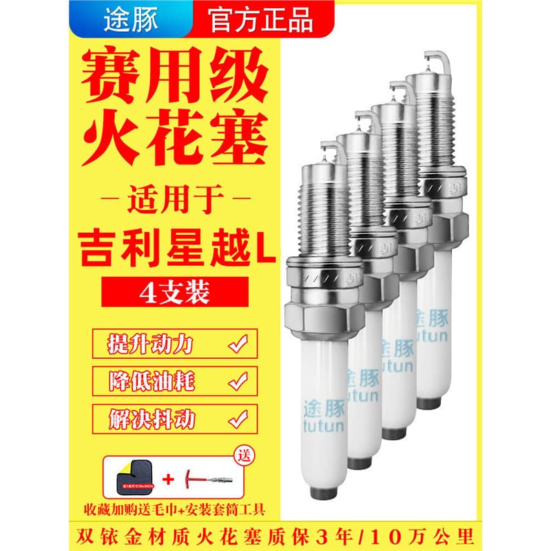 Compatible with 21-22 Geely Xingyue L Original Double Iridium Spark Plugs Car Spark Plugs Pin-to-Pin 4-Pack Genuine