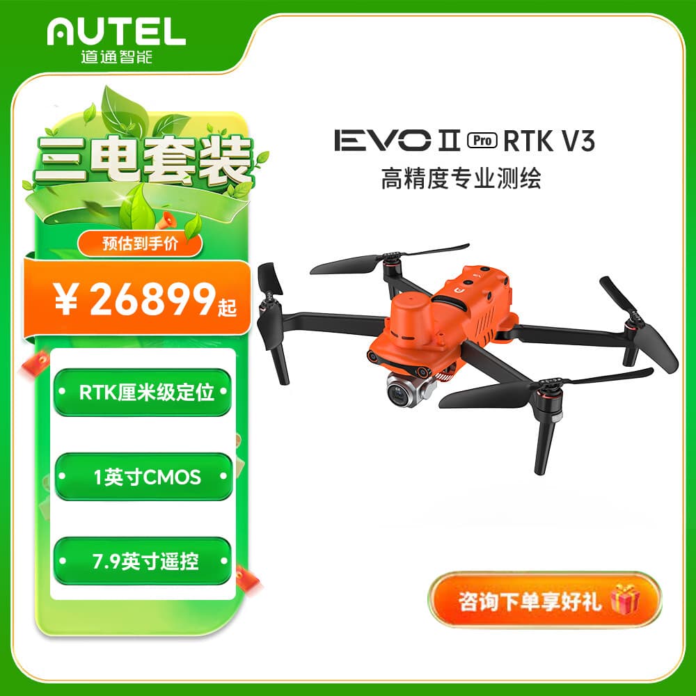 AUTEL Daotong Intelligent Daotong UAV EVO2 RTK series centimeter-level positioning and geographical mapping