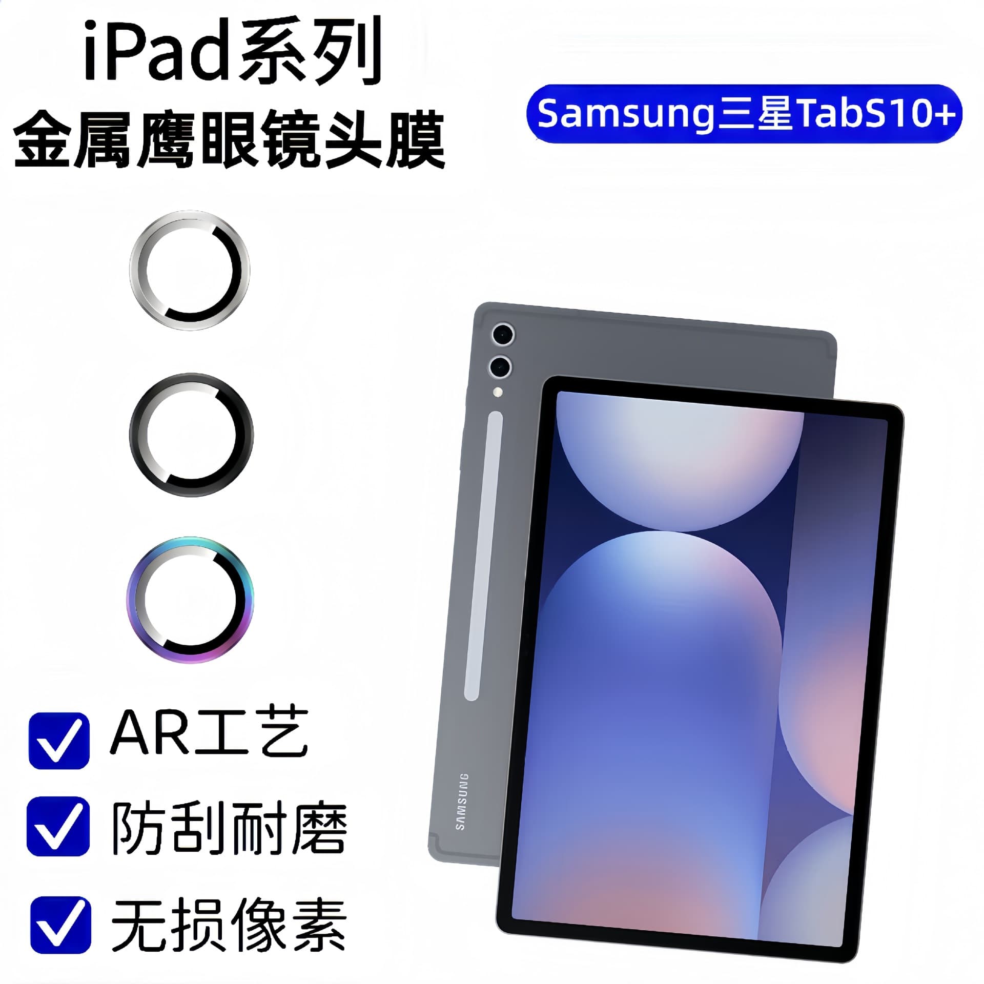 Metal Eagle Eye Lens Film for Samsung Galaxy Tab S10+ Tablet, HD Anti-Scratch Protective Film