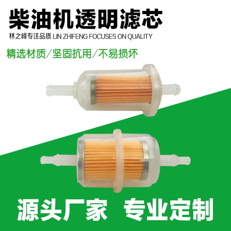 Diesel Generator Parts Fuel Filter Element Filter 5/6/8/10 KW Diesel Transparent Filter Element
