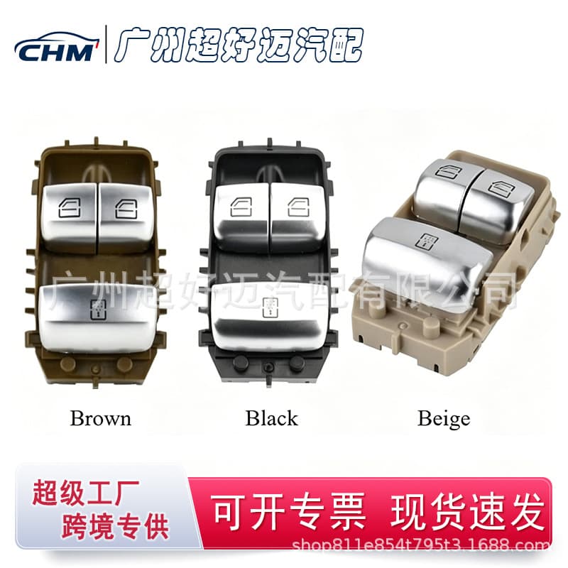 2229050109 is suitable for 14-16 Mercedes Benz S550S600S63 electric window switch black rice brown