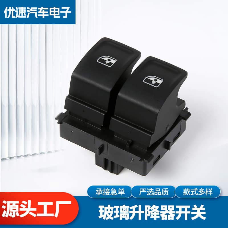 Suitable for Skoda Fabia 15-23 Glass Lift Switch 6V0959858A Window Switch Double Switch