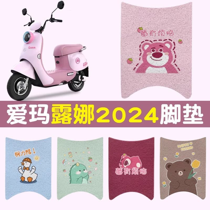 Compatible with Aima Luna 2024 Electric Vehicle Foot Mat W303 Special Battery Scooter Pedal Mat, Customizable Pattern