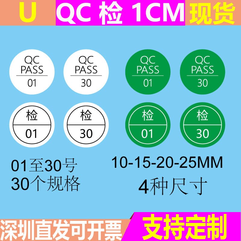QC PASS Label Round Green No. 1-30 Green Quality Inspection Sticker Trademark Certificate of Conformity In Stock