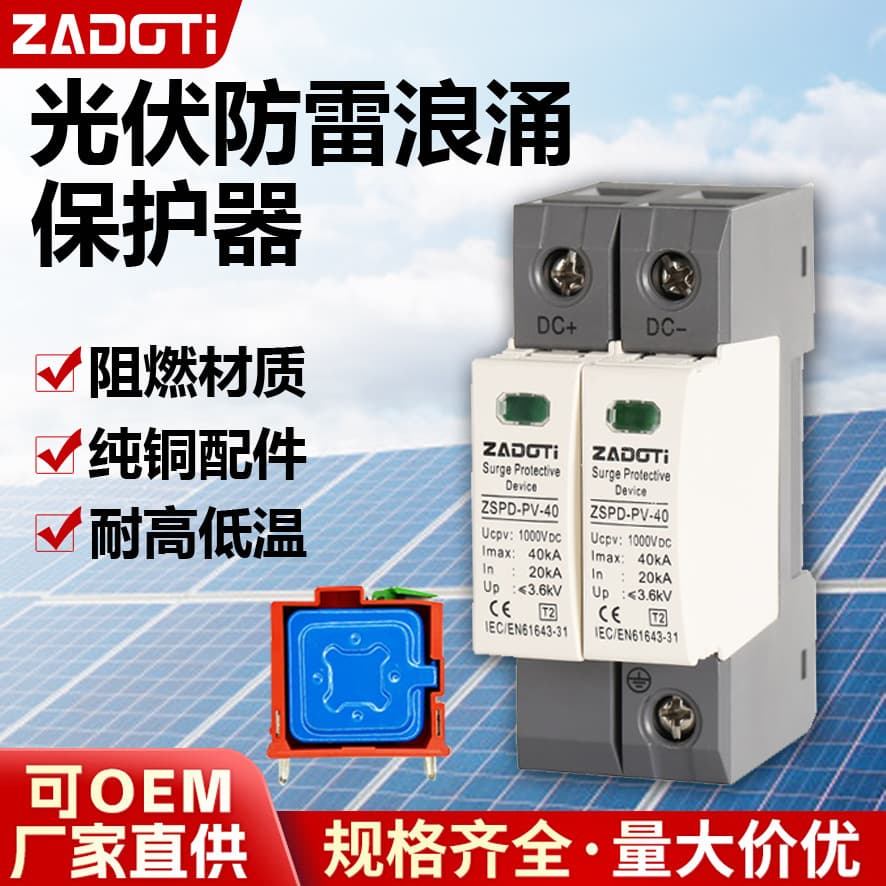 Cross-border trade solar surge protector 2P40K DC1000V photovoltaic lightning protector SPD DC arrester