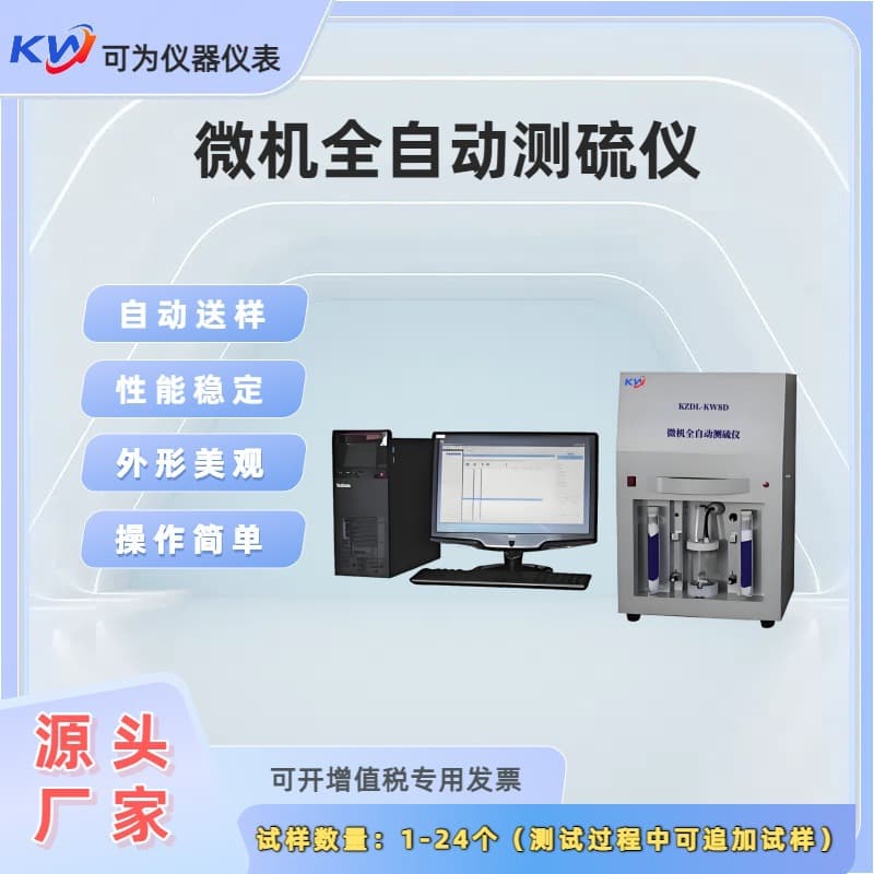 Full Sulfur Determination Equipment, Fully Automatic Multi-Function Microcomputer Sulfur Analyzer Manufacturer, Coal Sulfur Analyzer, Automatic Sulfur Analyzer