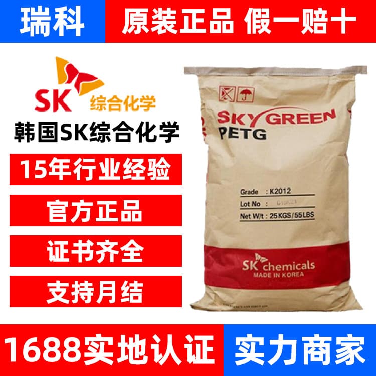 PETG K2012 PN100 South Korea SK Global Chemical SKYGREEN high transparency injection molding space bag