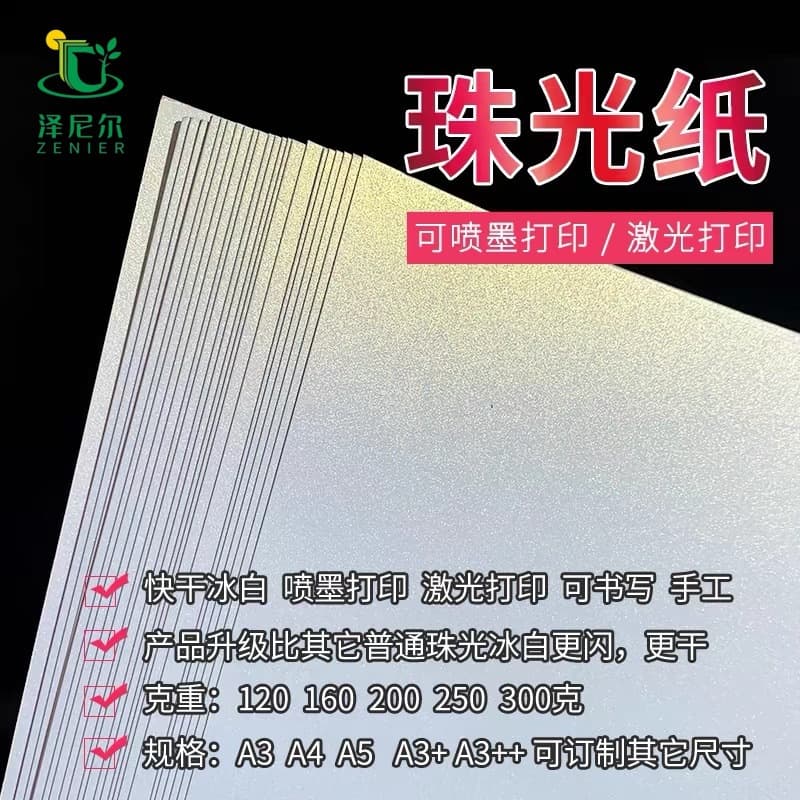 Pearl Paper Icy White Laser Inkjet Printing A3 A4 Certificate Menu Postcard 120g-350g Art Paper
