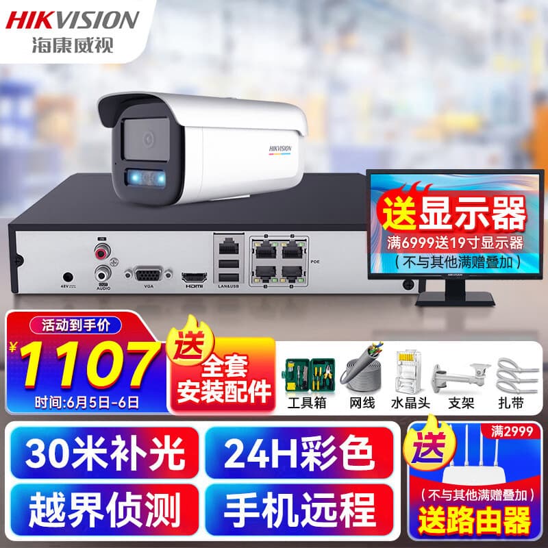 Hikvision camera surveillance set 1 channel 4 million full color night vision indoor and outdoor surveillance camera handheld