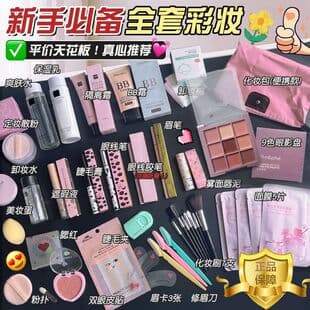 Beginner Cosmetics Full Set Student Makeup Kit Complete Starter Natural Light Makeup Trendy Authentic
