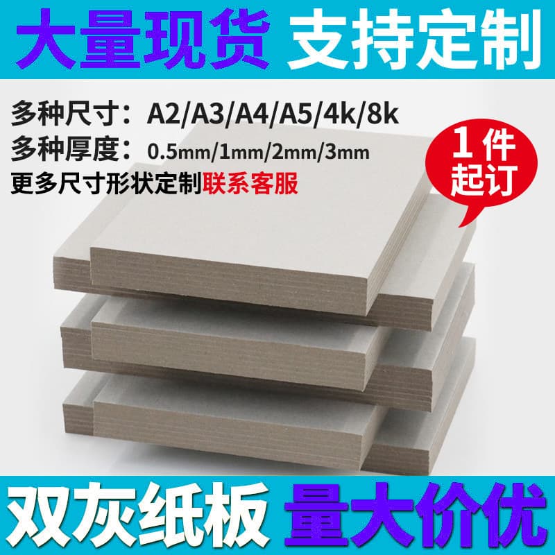 Art Painting and Printing Double-Sided Gray Board Paper, A4 Hardboard Solid Cardboard, Packaging Paper for Double Gray Gift Boxes