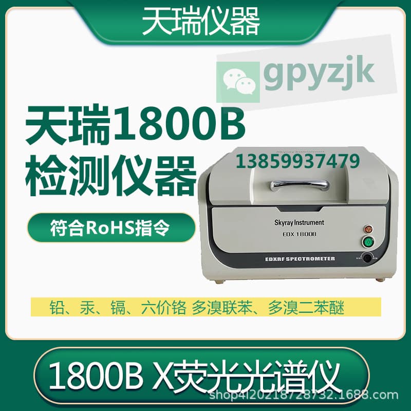 Skyray 1800B ROHS 1.0 Tester X-ray Fluorescence Spectrometer Heavy Metal Element Analyzer 1800E