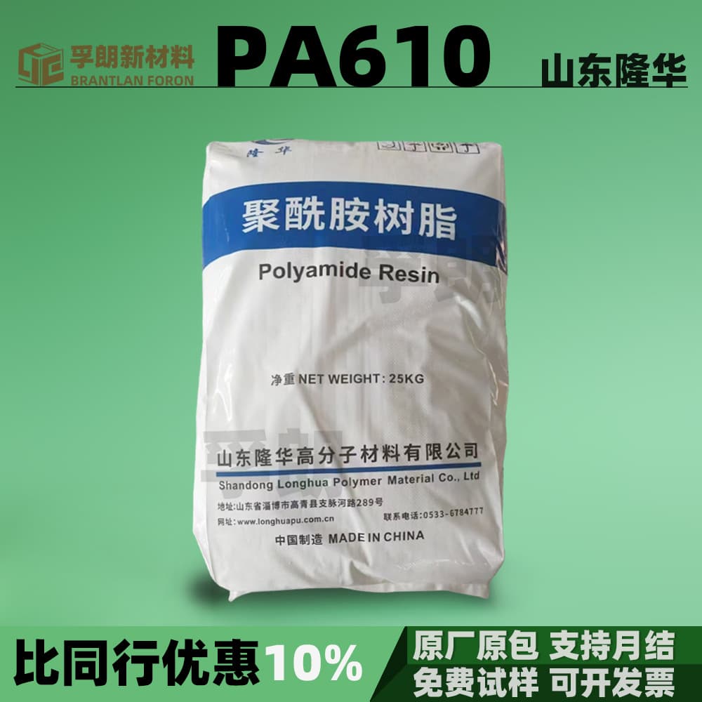 PA610 Shandong Longhua nylon injection molding plastic pellets resin raw material pa610, fiber-reinforceable