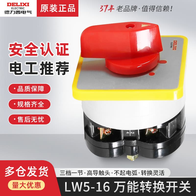 Delixi LW5-16 Three-Phase Forward-Reverse Universal Changeover 1-Section 3-Gear Power Voltage Phase Reverser Switch