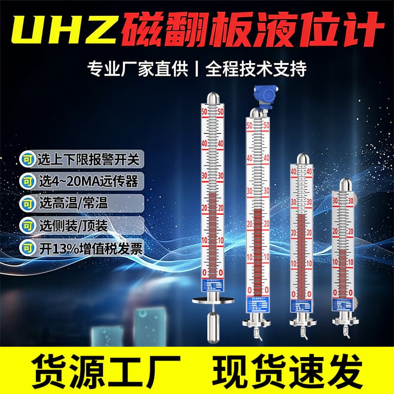 Magnetic flap level gauge with remote transmission, magnetic float level gauge, magnetic coupling level gauge