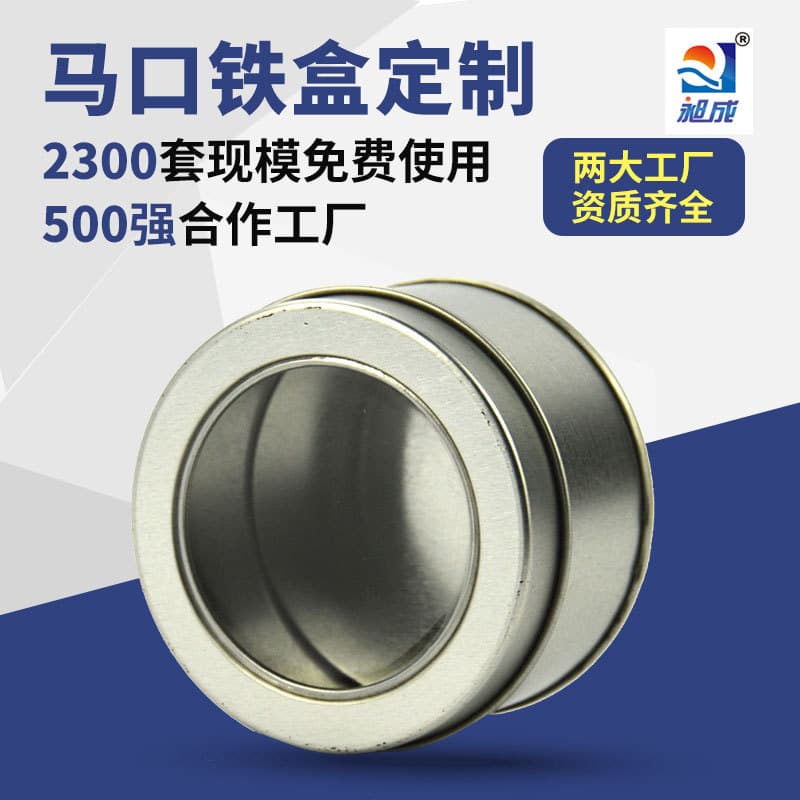 Factory printing skylight small round can empty can round window tinplate can empty can PVC skylight small round box empty