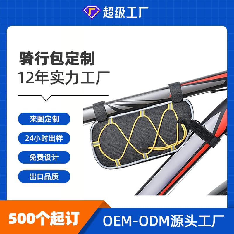 Custom front beam bike bag for cycling storage, OEM/ODM factory direct